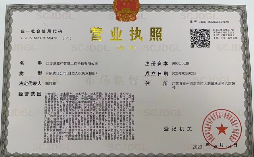 企业营业执照